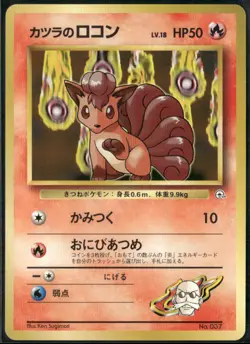 Blaine's Vulpix (No Rarity) NO. 037 Gym Challenge Deck Pokemon Japanese NM - Image 1