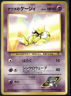 Sabrina's Abra (No Rarity) 063 Gym Challenge Deck Pokemon Japanese Near Mint - Image 1