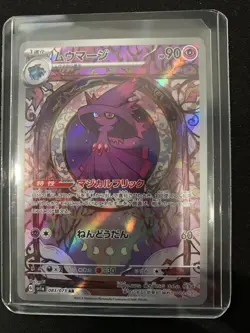 Mismagius 083/073 Art Rare Triplet Beat Pokemon Japanese Holo NM - Image 1