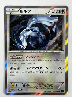 Lugia 058/078 1st Edition 2016 Holo Pokemon Card Japanese T1986 - Image 1