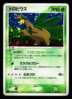 Tropius 014/082 Holo Rare Clash of the Blue Sky ex 2004 Pokemon Japanese HP - Image 1