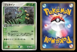 Sceptile 003/055 Expansion Pack Unlimited 2003 Japanese Pokemon TCG HP (CREASE) - Image 1