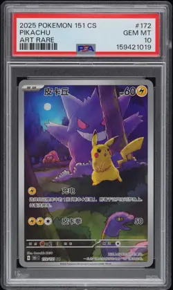 2025 POKEMON SIMPLIFIED CHINESE 151 C-COLLECTION 151 ART RARE PIKACHU PSA 10 - Image 1