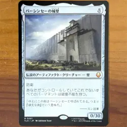 The Walls of Ba Sing Se - Japanese - TLA 0261 Avatar: The Last Airbender MTG - Image 1