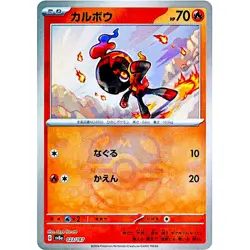Charcadet Master Ball Foil - 023/187 SV8a Terastal Fest ex Pokemon Card Japanese - Image 2