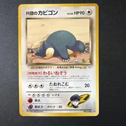 Rocket's Snorlax NO. 143 Rare Gym Challenge Pokemon Japanese MP - Image 1