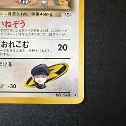 Rocket's Snorlax NO. 143 Rare Gym Challenge Pokemon Japanese MP - Image 5