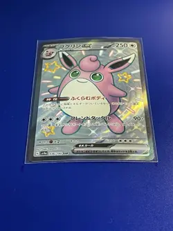 Wigglytuff ex 336/190 Full Art - Sv4a: Shiny Treasure Ex - Japanese Pokemon TCG - Image 1