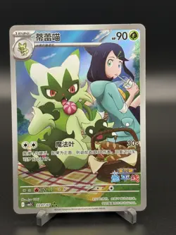 Pokemon TCG S-Chinese Gem Pack Vol.5 CBB5C 22 07/07 Floragato Holo NM - Image 1