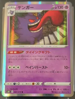CGC Pristine 10 2021 Pokemon S6k Jet-Black Spirit Gengar 027/070 Holo JP - Image 3