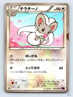 Cinccino 065/078 XY10 Psychic King MAHOU Japanese Pokemon MP - Image 1