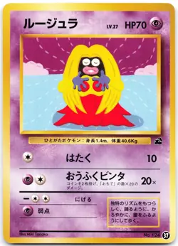 Jynx NO. 038 Bulbasaur Deck (Japanese) LP - Image 1