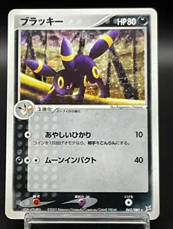 Umbreon Holo pokemon card 062/080 2003 Magma VS Aqua Japanese Card - Image 1