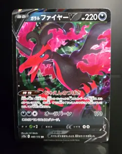 Pokemon TCG (JPN) - GALARIAN MOLTRES V #080 HOLO RR - VSTAR UNIVERSE 2022 -LP/NM - Image 1