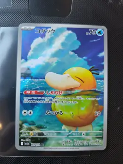 Pokemon TCG - Psyduck 199/193 AR - Mega Dream - Japanese - NM - Image 1