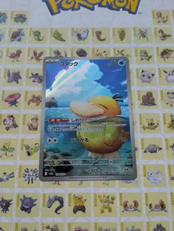 Pokemon TCG - Psyduck 199/193 AR - Mega Dream - Japanese - NM - Image 1