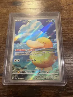 Pokemon TCG - Psyduck 199/193 AR - Mega Dream - Japanese - NM - Image 1