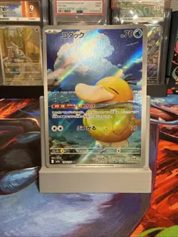 Pokemon TCG - Psyduck 199/193 AR - Mega Dream - Japanese - NM - Image 1
