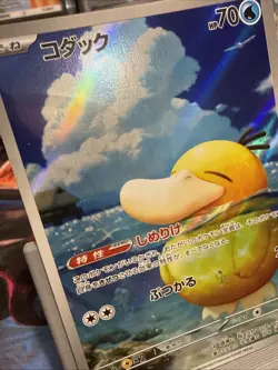 Pokemon TCG - Psyduck 199/193 AR - Mega Dream - Japanese - NM - Image 2