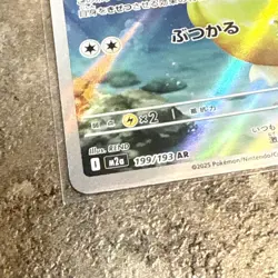 Pokemon TCG Psyduck Mega Dream Ex AR Holo (Japanese) 199/193 Mint/NM - Image 2
