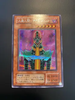 2000 Vintage Yugioh - Jinzo CA-00 Secret Rare - Image 1