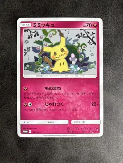 Mimikyu Pokemon Card Japanese 198/SM-P Special Box PROMO US SELLER - Image 1