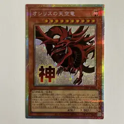 Slifer the Sky Dragon Prismatic Secret Rare LPST-JP046 STAMP EDITION Yugioh NM! - Image 1
