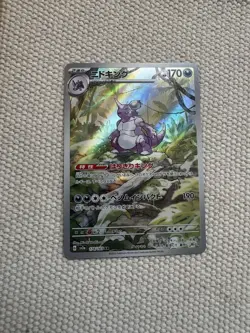 Nidoking 174/165 Scarlet Violet 151 (Japanese) NM Illustration Rare Pokemon TCG - Image 1