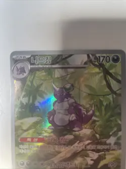 Pokemon TCG Korean Scarlet & Violet 151 Nidoking 174/165 Illustration Rare - Image 4