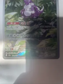 Pokemon TCG Korean Scarlet & Violet 151 Nidoking 174/165 Illustration Rare - Image 5