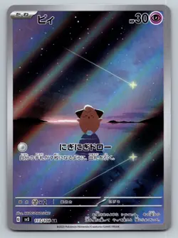 Cleffa AR 113/108 Ruler of the Black Flame SV3 Japanese NM Pokemon Card GAME - Image 1