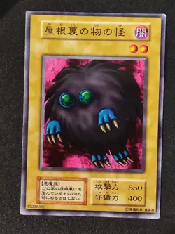 Yu-Gi-Oh! WRETCHED GHOST OF THE ATTIC Volume3 1999 Yugioh Ocg older trading card - Image 1