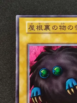 Yu-Gi-Oh! WRETCHED GHOST OF THE ATTIC Volume3 1999 Yugioh Ocg older trading card - Image 2