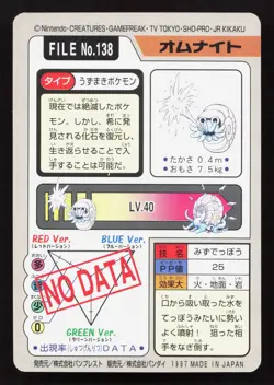 Omanyte NO. 138 Bandai Carddass Series 3-4 NM Japanese Pokemon Card TCG - Image 2