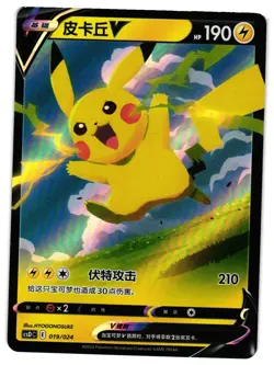 Pokemon TCG Pikachu V 019/024 CSDC Rare Holo Chinese US Seller VLP - Image 1