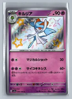 Kirlia 259/190 Shiny Shiny Treasure ex Pokemon Japanese Holo NM/M - Image 1