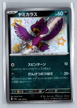 Murkrow 288/190 Shiny Shiny Treasure ex Pokemon Japanese Holo NM/M - Image 1