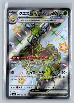 Espathra EX 323/190 Shiny Treasure ex Pokemon Japanese Holo NM/M - Image 1