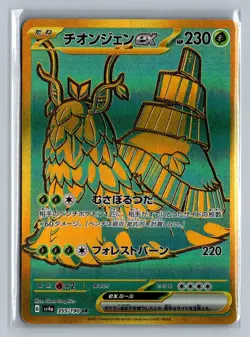 Wo-Chien EX 355/190 Ultra Rare Shiny Treasure ex Pokemon Japanese Holo NM/M - Image 1