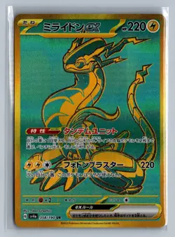 Miraidon EX 358/190 Ultra Rare Shiny Treasure ex Pokemon Japanese NM/M - Image 1
