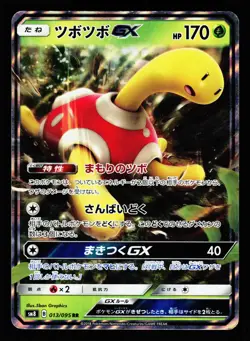 Shuckle-GX 013/095 Double Rare Super Burst Impact SM8 Holo Pokemon Japanese LP - Image 1