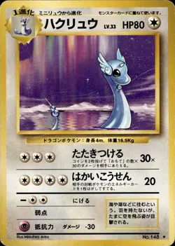 Dragonair 148 Base Set Old Back Japanese Pokemon Card B72 - Image 1