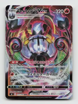 Chandelure VMAX 015/100 Triple Rare S8 Fusion Arts Japanese Pokemon Holo NM/M - Image 1