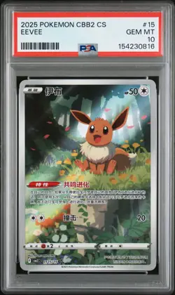 2025 POKEMON SIMPLIFIED CHINESE CBB2 C-GEM PACK VOL 2 #15 EEVEE PSA 10 - Image 1