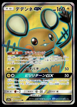 Japanese Pokemon Dedenne GX 057/055 SM9a: Night Unison NM - Image 1
