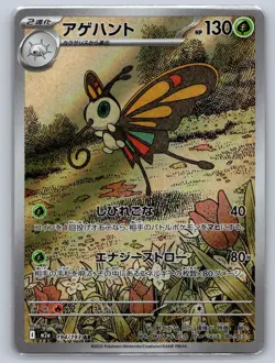 Beautifly 194/193 Art Rare MEGA Dream ex Pokemon Japanese Holo Near Mint - Image 1