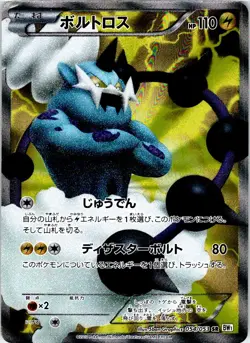 THUNDURUS 054/053 JAPANESE WHITE COLLECTION BW1 HP - Image 1