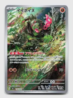 Okidogi 110/101 Art Rare SV6 Mask of Change Japanese Pokemon Holo NM/M - Image 1