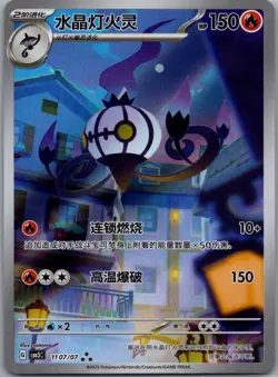 Near Mint Pokemon Chandelure 11 07/07 Gem Pack Vol.3 CBB3C Simplified Chinese - Image 1