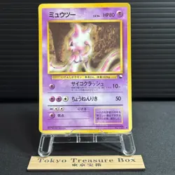 Mewtwo No.150 Vending Series 1 Pokemon Card Japanese Old Back - Image 1